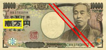 Japanische 10000-Yen-Banknote