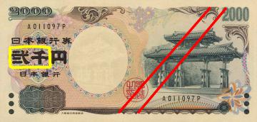 Japanische 2000-Yen-Banknote